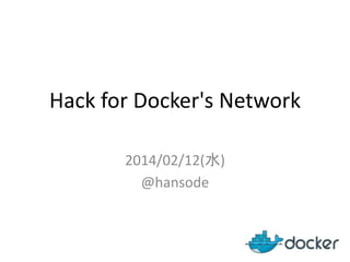 Hack for Docker's Network
2014/02/12(水)
@hansode

 