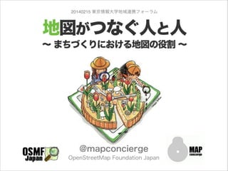 @mapconcierge
OpenStreetMap Foundation Japan

 