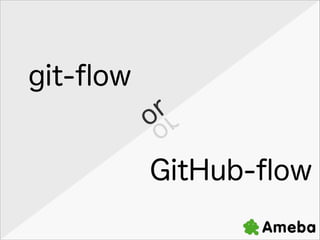 git-?ow
r
o

ro

GitHub-?ow

 