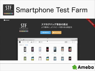 Smartphone Test Farm

 