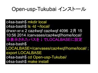 Webブラウザでopen Usp Tukubaiを体験してみよう 14 02 15 第9回シェル芸勉強会 第27回usp友の会定