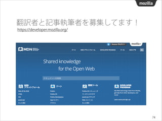 関東Firefox OS勉強会6th「Firefox OS」