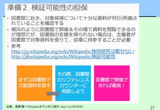 27
「まち歩きオープンデータソン」島原
出典：高橋 陽一Wikipediaタウンのご紹介: http://t.co/0bTJGFJ
 