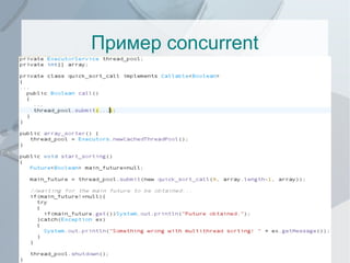 Пример concurrent

15

 