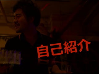 介
紹
⼰己
⾃自

 