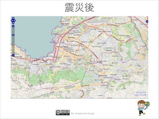 震災後

by mapconcierge

 