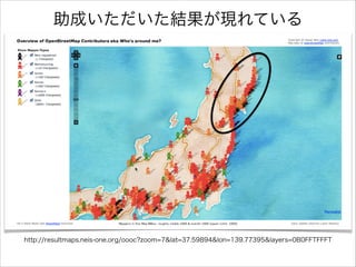 助成いただいた結果が現れている

http://resultmaps.neis-one.org/oooc?zoom=7&lat=37.59894&lon=139.77395&layers=0B0FFTFFFT

 