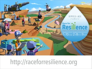 http://raceforresilience.org

 