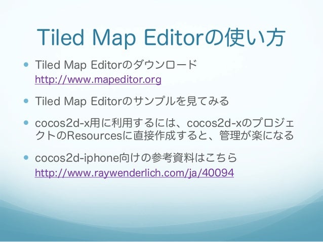 Cocos2d Xにおけるマップエディタの利用