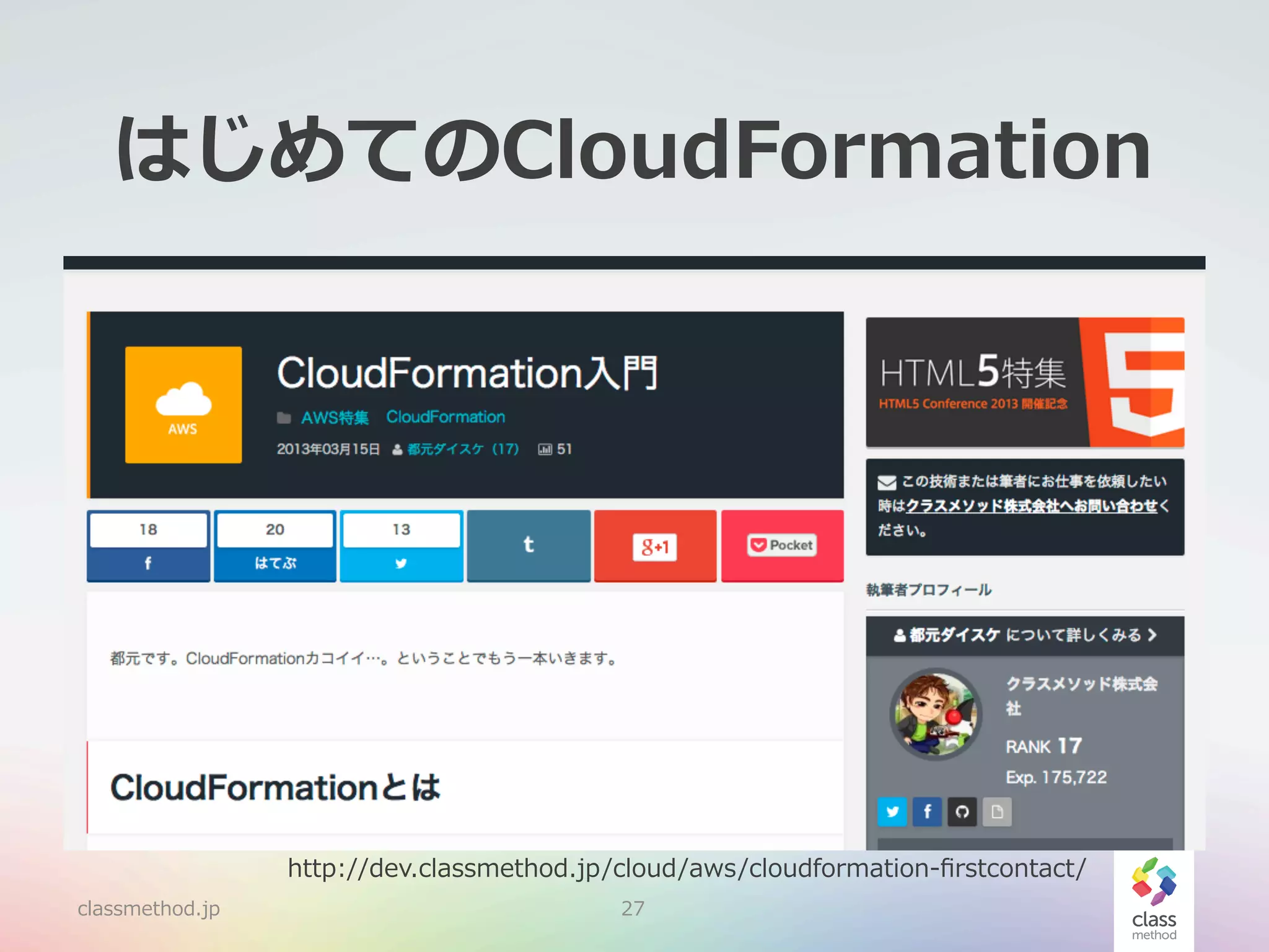 はじめてのCloudFormation

http://dev.classmethod.jp/cloud/aws/cloudformation-‐‑‒ﬁrstcontact/
classmethod.jp

27

 