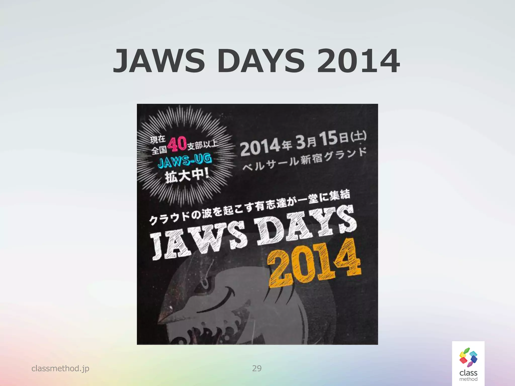 JAWS  DAYS  2014

classmethod.jp

29

 