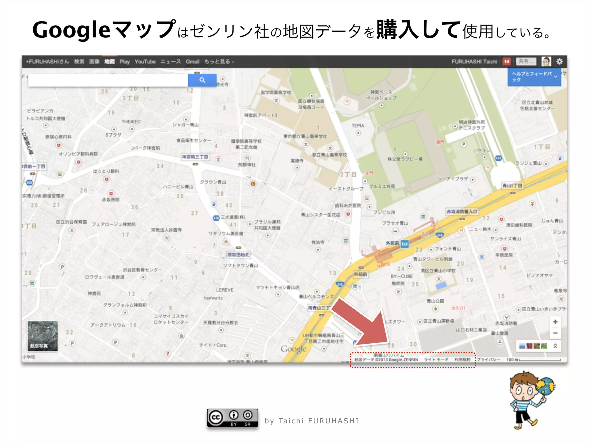 Googleマップはゼンリン社の地図データを購入して使用している。

b y Ta i c h i F U R U H A S H I

 
