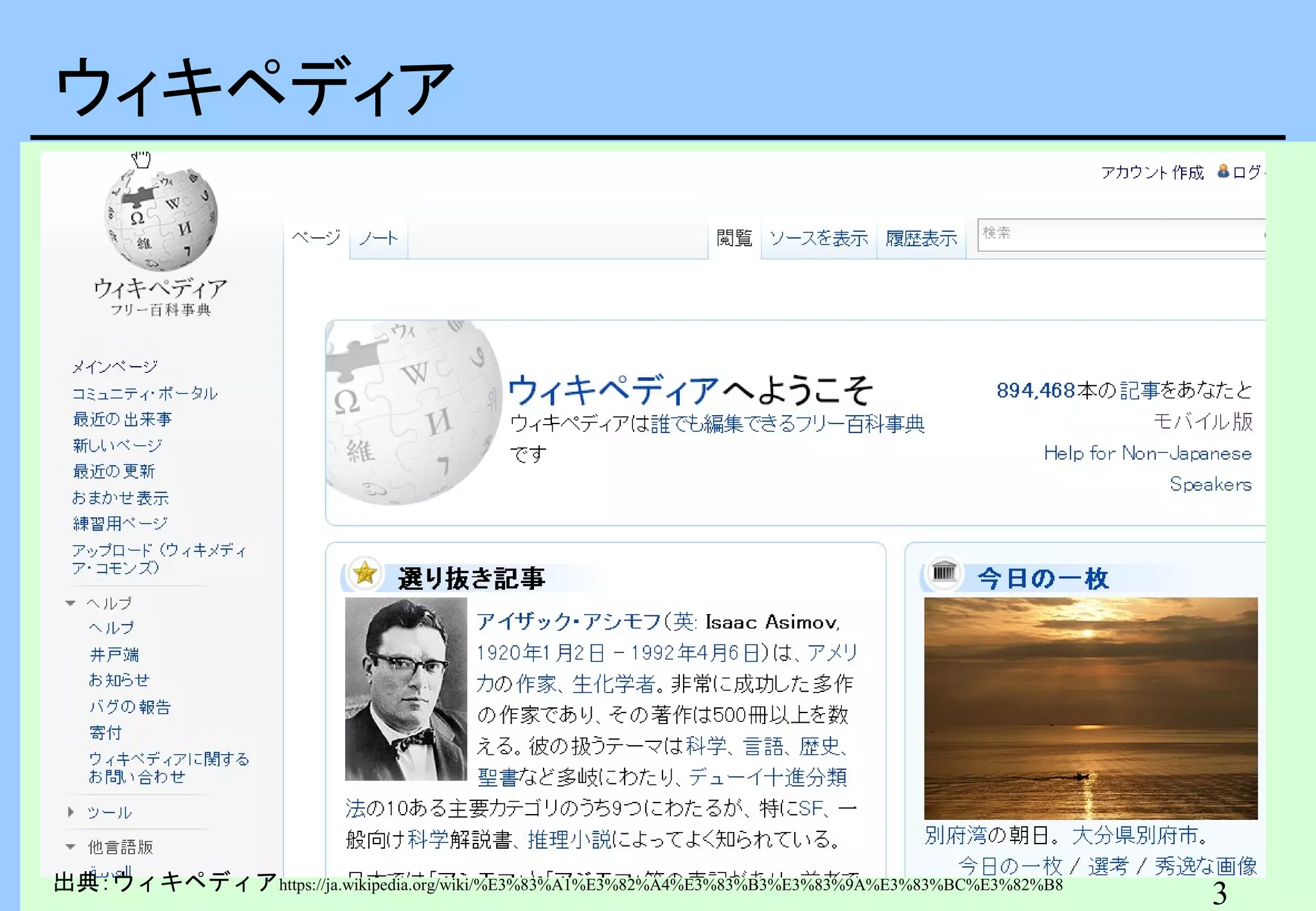 ウィキペディア

OSMの意義も、相互運用性

出典：ウィキペディアhttps://ja.wikipedia.org/wiki/%E3%83%A1%E3%82%A4%E3%83%B3%E3%83%9A%E3%83%BC%E3%82%B8

3

 