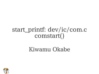 start_printf: dev/ic/com.c
comstart()
start_printf: dev/ic/com.c
comstart()
start_printf: dev/ic/com.c
comstart()
start_printf: dev/ic/com.c
comstart()
start_printf: dev/ic/com.c
comstart()
Kiwamu OkabeKiwamu OkabeKiwamu OkabeKiwamu OkabeKiwamu Okabe
 