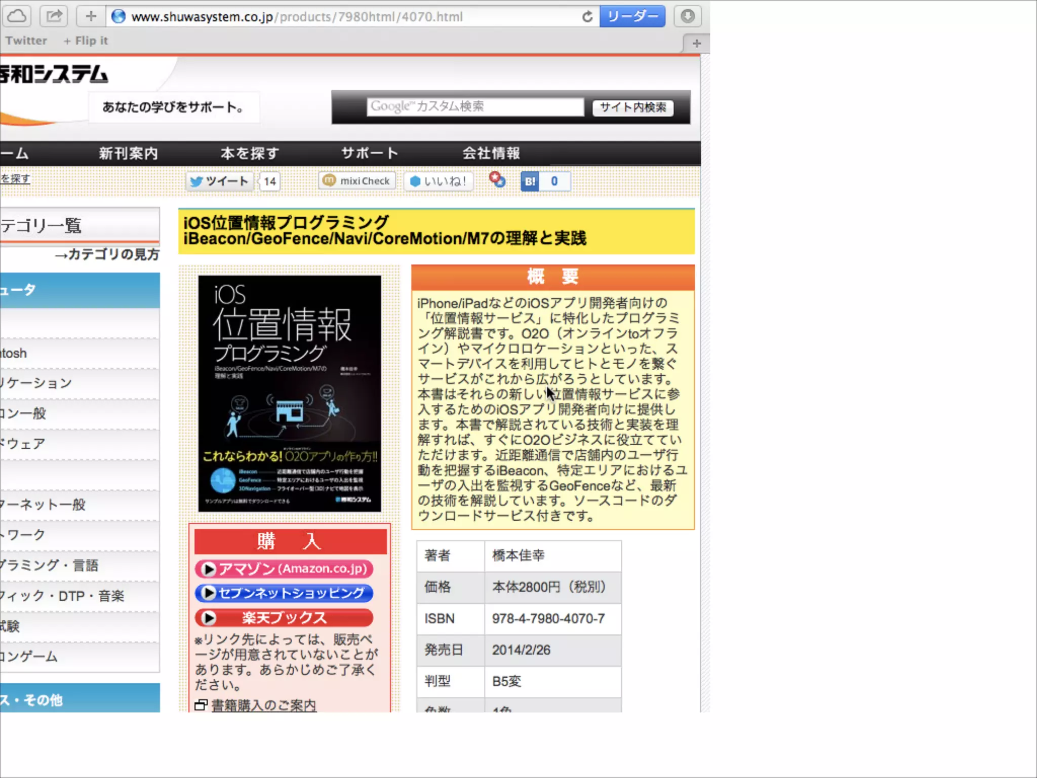 2014年2月26日第3回iBeaconハッカソン~バス編~