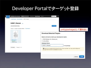 Developer Portalでターゲット登録

.unitypackageとして書き出し

 