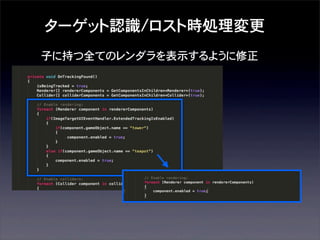 ターゲット認識/ロスト時処理変更
子に持つ全てのレンダラを表示するように修正

 