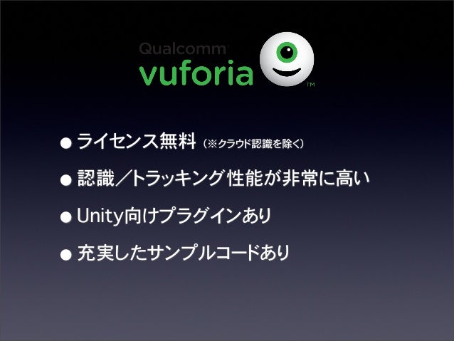 Unity Vuforiaで始めるarアプリ開発