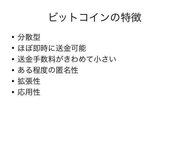 ネットの脱中心化 分散化技術についてのワークショップ資料 2014 02 28