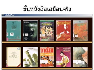 ชั้นหนังสือเสมือนจริง
 
