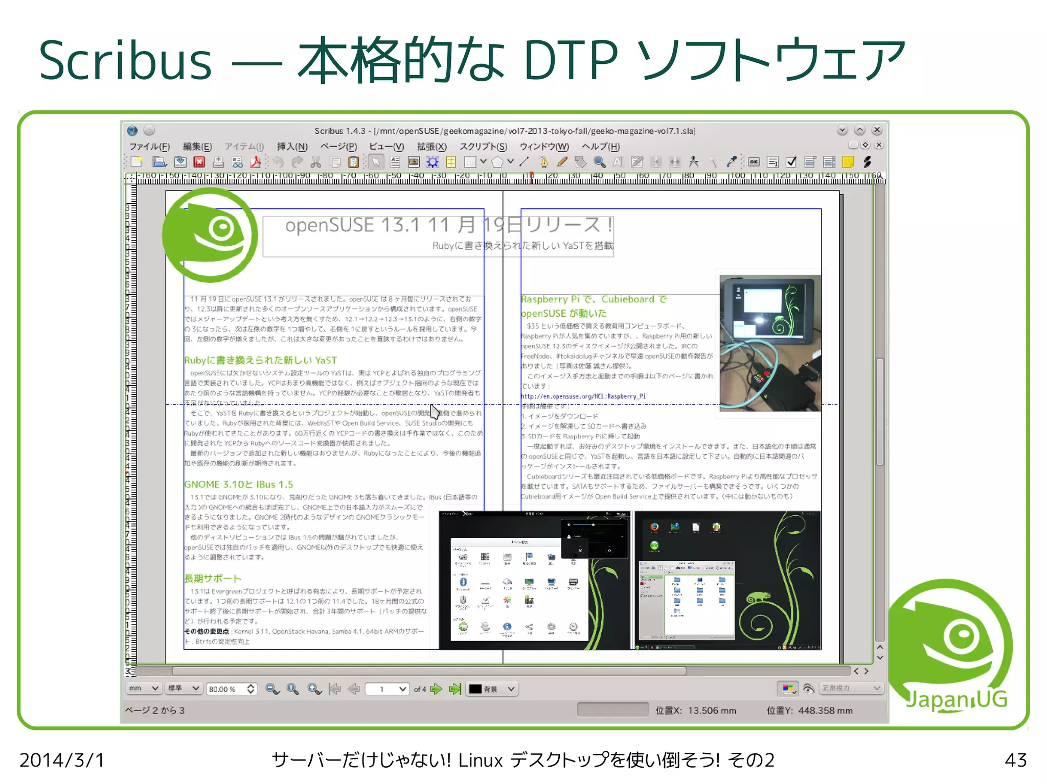 Scribus — 本格的な DTP ソフトウェア

2014/3/1

サーバーだけじゃない! Linux デスクトップを使い倒そう! その2

43

 