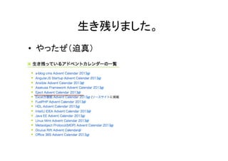 生き残りました。	
•  やったぜ（迫真）	

 