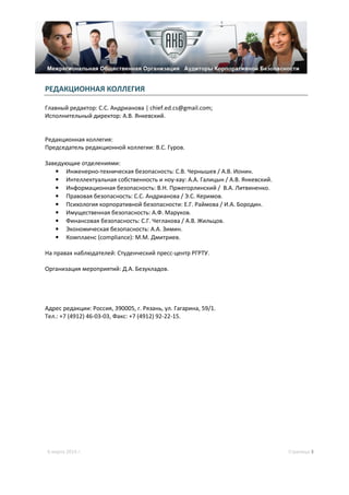 Медиа-Кит Ежеквартального Бюллетеня "Корпоративная Безопасность.