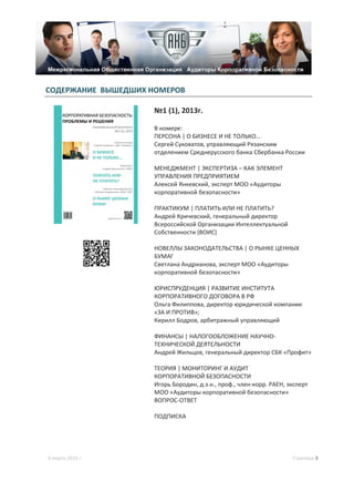 Медиа-Кит Ежеквартального Бюллетеня "Корпоративная Безопасность.
