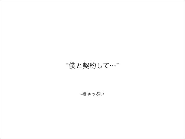 14年3月8日 スマートフォン勉強会 プレゼン資料