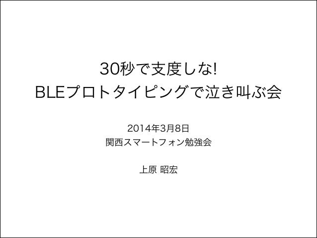 14年3月8日 スマートフォン勉強会 プレゼン資料