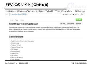 FFV-Cのサイト(GitHub) 

	
 