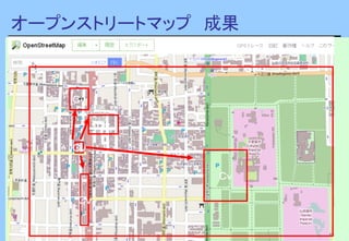 Ｃｖ
Ｃｖ
Ｃｖ
Ｃｖ
Ｃｖ
オープンストリートマップ 成果
Ｃｖ
 