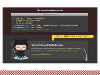 ええっ！無料でホスティングできる！
 