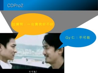 CDPro2CDPro2
Gy ʣ
Ǡһ̨uҺò
 