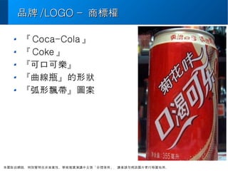 ƷƷ /LOGO C/LOGO C ̘˙̘˙
DȡԾW·؄eڷ̘IԡWgƏVvʹáxՈԓDƬá
 Coca-Cola 
 Coke 
ɿڿɘ
ƿΠ
hD
 