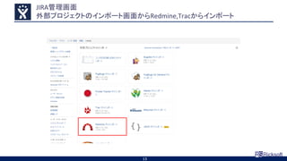 JIRA管理画面
外部プロジェクトのインポート画面からRedmine,Tracからインポート
13
 