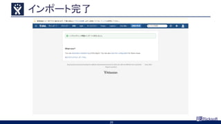 インポート完了
20
 