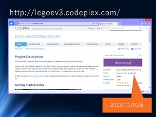 http://legoev3.codeplex.com/
2013/11/01版
 