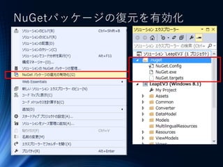 NuGetパッケージの復元を有効化
 