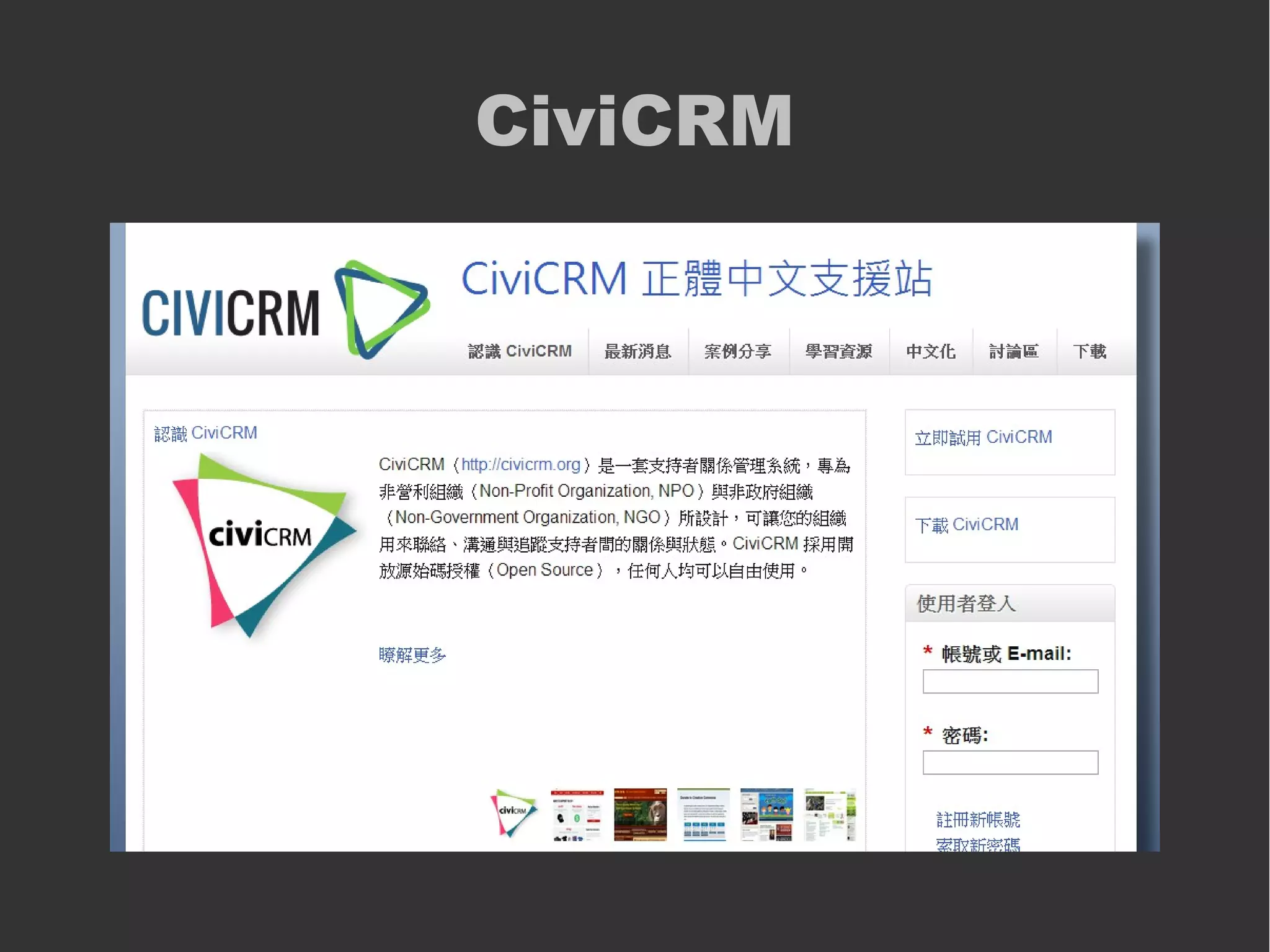 CiviCRM
 