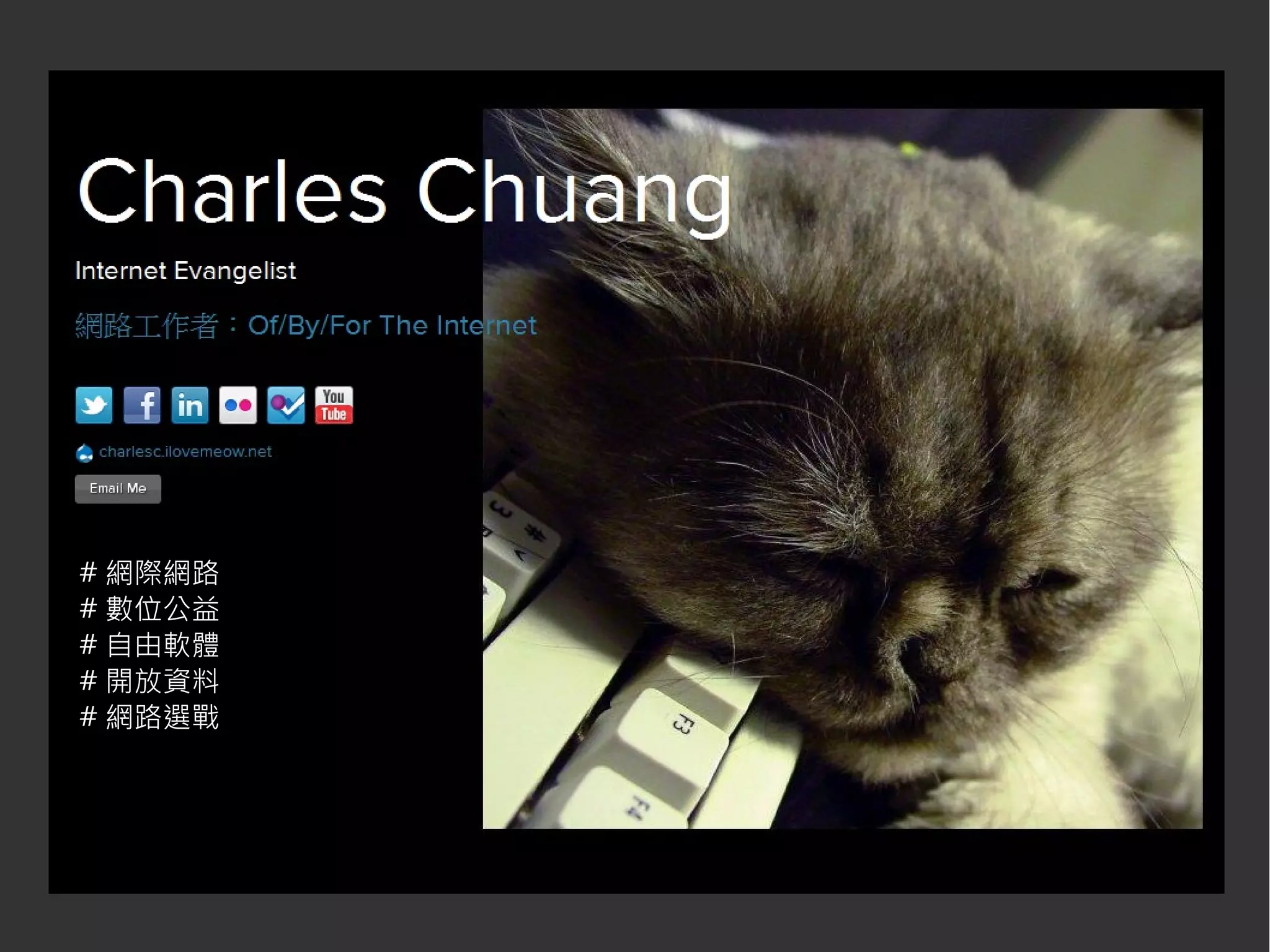 # 網際網路
# 數位公益
# 自由軟體
# 開放資料
# 網路選戰
 