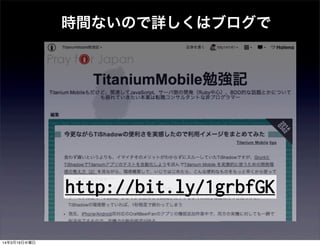 時間ないので詳しくはブログで
http://bit.ly/1grbfGK
14年3月19日水曜日
 