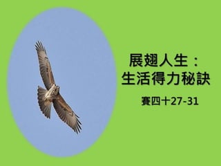 基督門徒訓練神學院20140320週會信息(講員：張益禎主任)