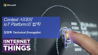 김영욱 Technical Evangelist.