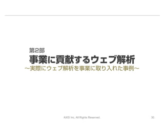 福井解析セミナー20140326