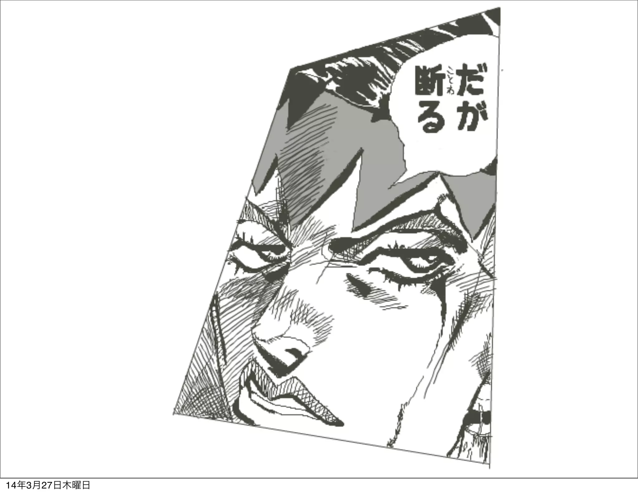 14年3月27日木曜日
 