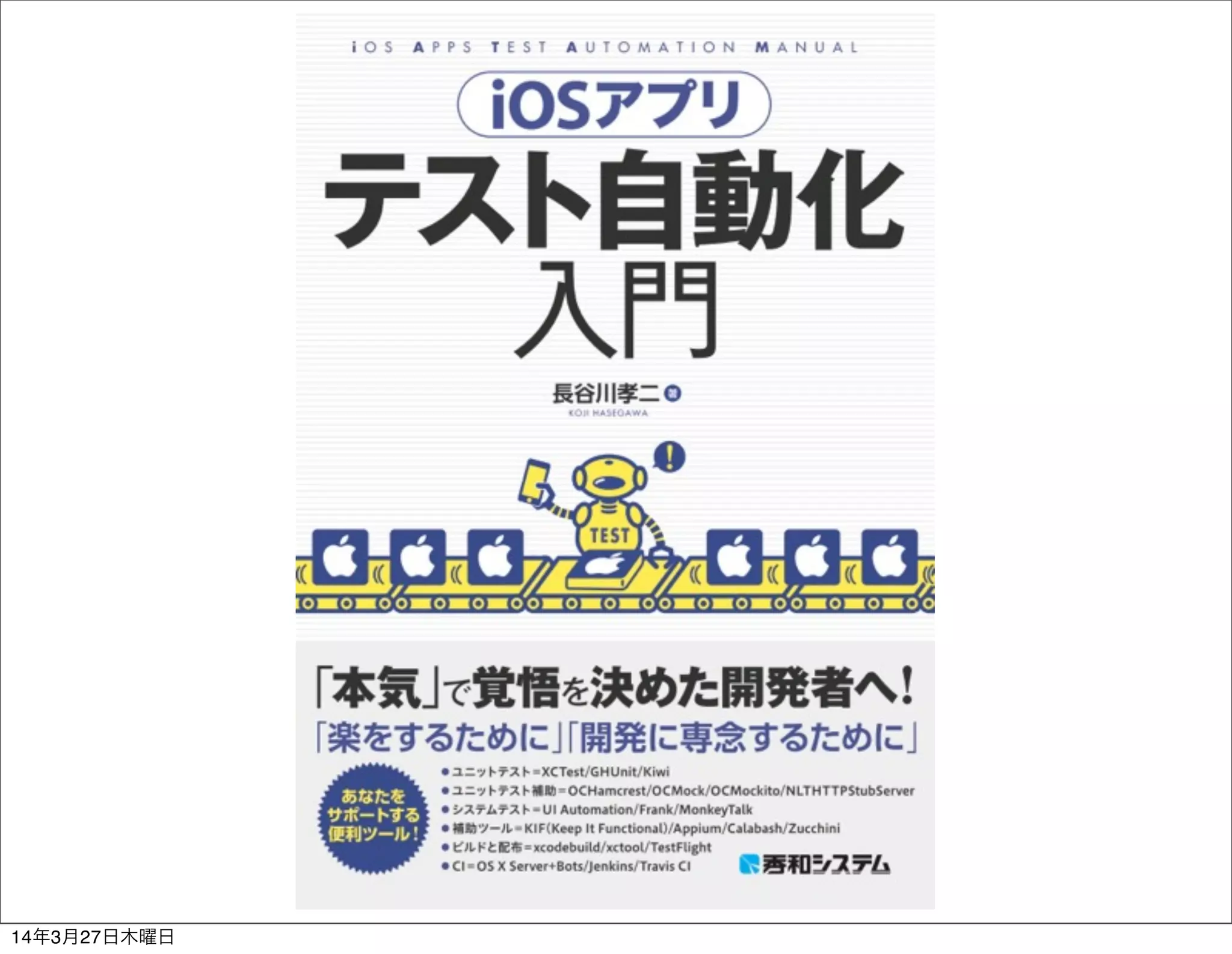 14年3月27日木曜日
 