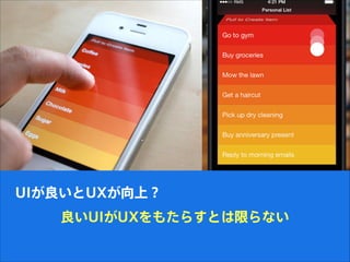 UIUXϣ
UIUX⤿餹Ȥޤʤ
 