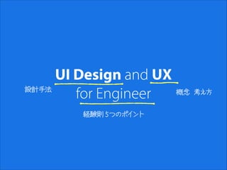 UI Design and UX
for Engineer
 