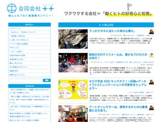 ワクワクする会社＝「働くヒトの好奇心と知恵」
 